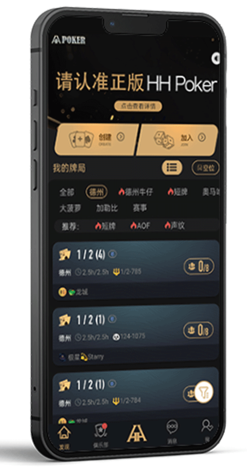 HHPOKER 客户端功能界面